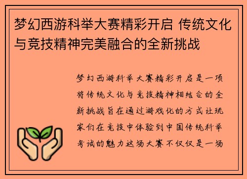 梦幻西游科举大赛精彩开启 传统文化与竞技精神完美融合的全新挑战