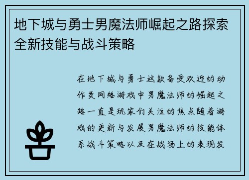 地下城与勇士男魔法师崛起之路探索全新技能与战斗策略