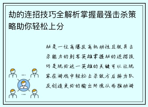 劫的连招技巧全解析掌握最强击杀策略助你轻松上分