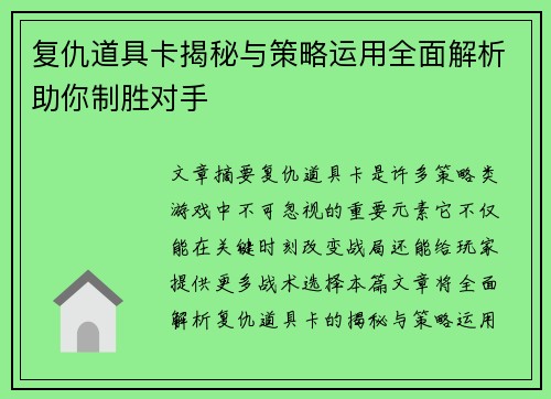 /uploads/images/20251007/fu-chou-dao-ju-ka-jie-mi-yu-ce-lyue-yun-yong-quan-mian-jie-xi-zhu-ni-zhi-sheng-dui-shou.webp