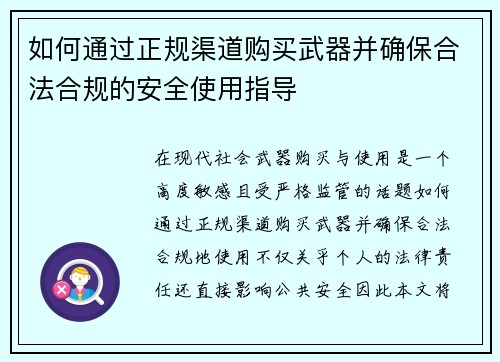 /uploads/images/20251008/ru-he-tong-guo-zheng-gui-qu-dao-gou-mai-wu-qi-bing-que-bao-he-fa-he-gui-de-an-quan-shi-yong-zhi-dao.webp
