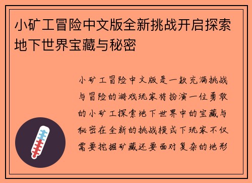 小矿工冒险中文版全新挑战开启探索地下世界宝藏与秘密 小矿工冒险中文版全新挑战开启探索地下世界宝藏与秘密