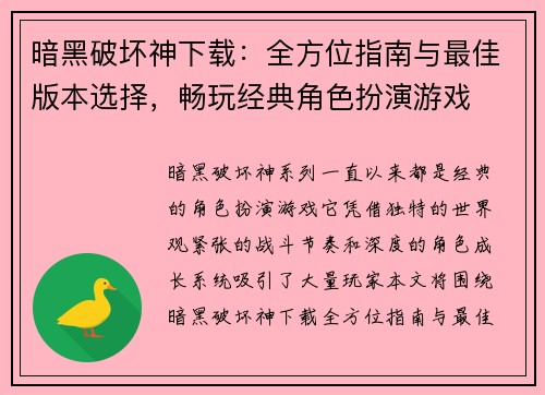 /uploads/images/20260606/an-hei-po-huai-shen-xia-zai-quan-fang-wei-zhi-nan-yu-zui-jia-ban-ben-xuan-ze-chang-wan-jing-dian-jue-se-ban-yan-you-xi.webp