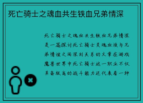 /uploads/images/20260608/si-wang-qi-shi-zhi-hun-xue-gong-sheng-tie-xue-xiong-di-qing-shen.webp