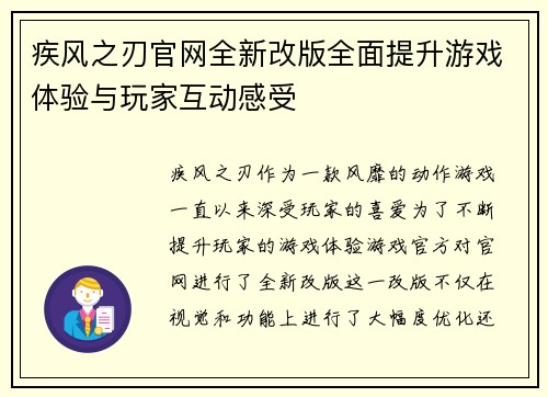 疾风之刃官网全新改版全面提升游戏体验与玩家互动感受