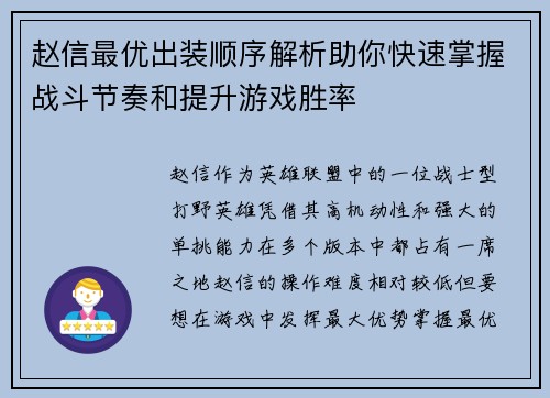 赵信最优出装顺序解析助你快速掌握战斗节奏和提升游戏胜率 赵信最优出装顺序解析助你快速掌握战斗节奏和提升游戏胜率